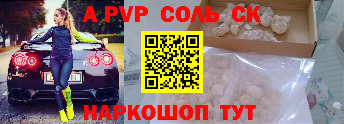 Альфа ПВП крисы CK Североморск