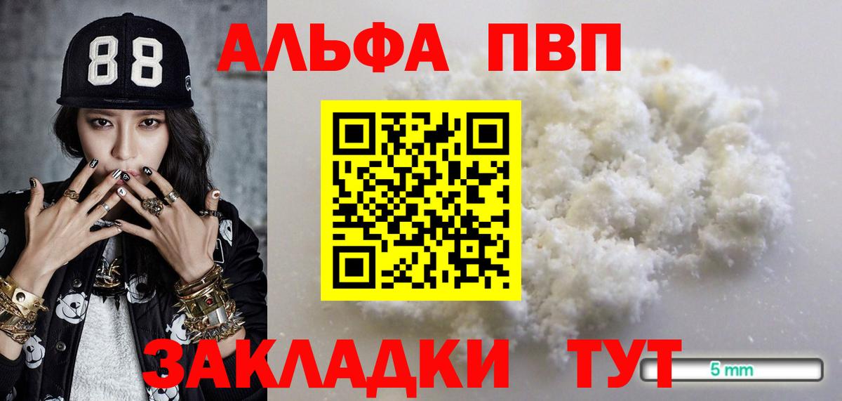 Alpha PVP мука  Вход с VPN  А ПВП СК КРИС  Североморск  где можно купить   A-PVP мука 