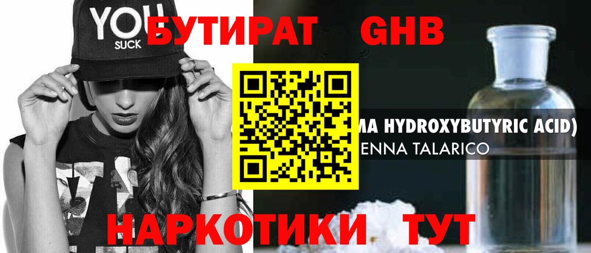 Бутират жидкий экстази Североморск