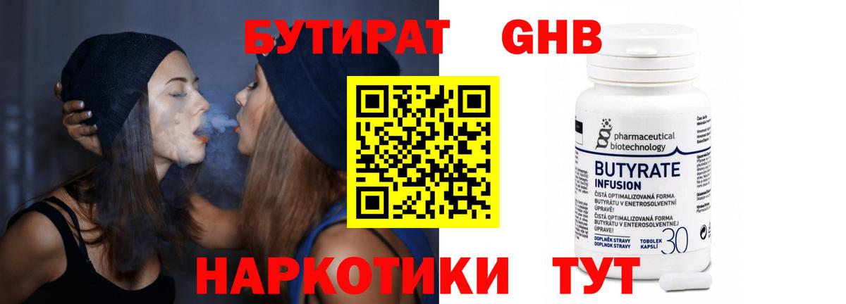 Североморск  БУТИРАТ Butirat  БУТИРАТ  Вход с VPN 