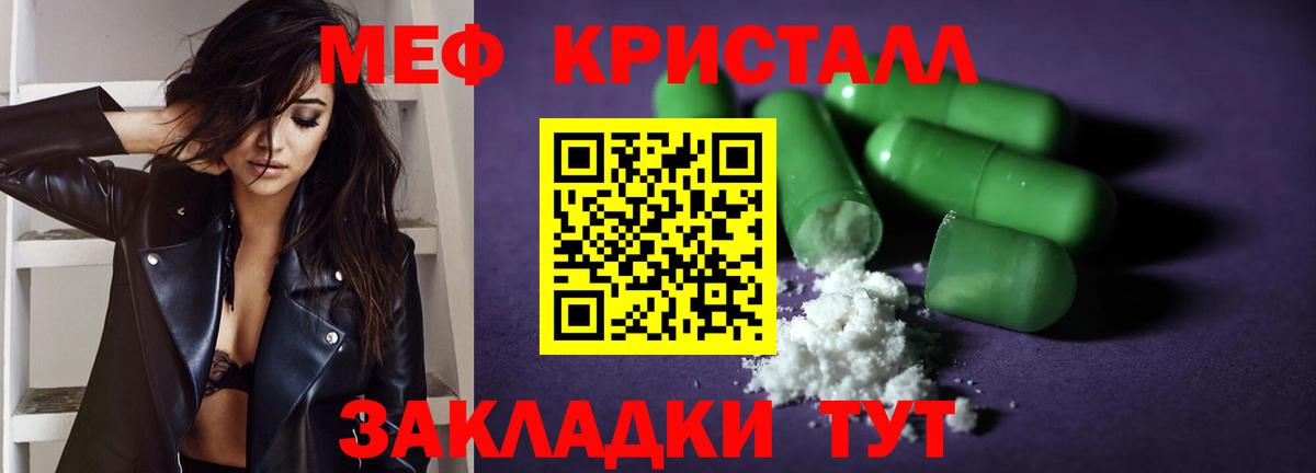 Мефедрон кристаллы Североморск